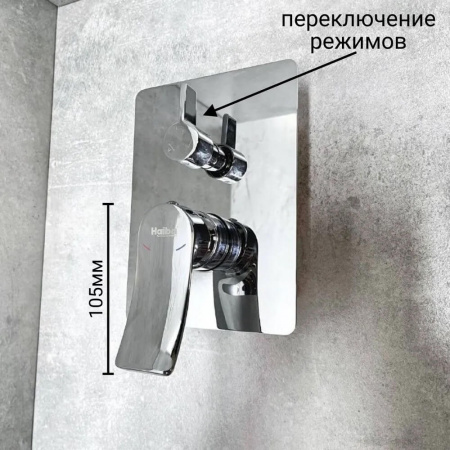Смеситель для душа скрытый HAIBA HB80553 (лат. 35мм, излив, лейка 3 режима)