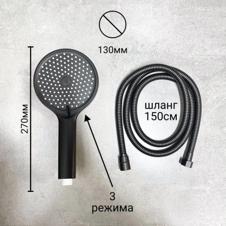 Смеситель для душа скрытый HAIBA HB80553-7 ЧЕРНЫЙ (лат. 35мм, излив, лейка 3 режима)