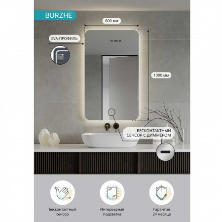 Зеркало БУРЖЕ/Burzhe 60 600х1000мм (LED-подсветка, бесконтактный сенсор, ореольная ХОЛОД подсветка)