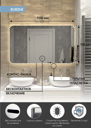 Зеркало BURZHE 120 120х700мм (LED-подсветка, бесконтактный сенсор, ореольная ХОЛОД подсветка)