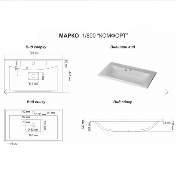 Раковина Марко Комфорт 80 размеры