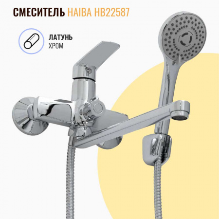 Смеситель на ванну длинный излив HAIBA HB22587 (лат., 35мм)