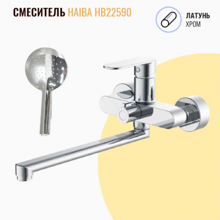 Смеситель на ванну длинный излив HAIBA HB22590 (лат., 35мм)