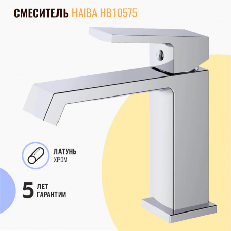 Смеситель на раковину HAIBA HB10575 (лат., 26мм)