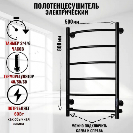 Полотенцесушитель с греющим кабелем ПЭК СП5 80х50см черный ВГП