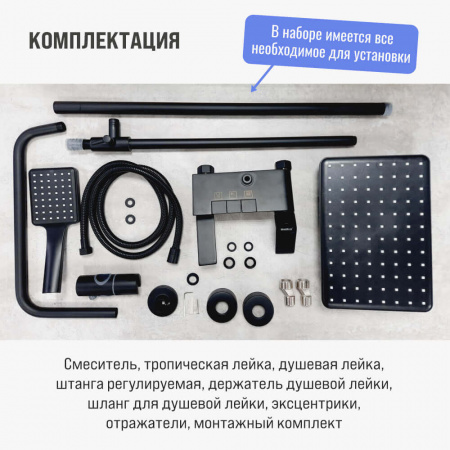 Смеситель для душа (зонт, квадрат) со стойкой HAIBA HB24639-7 ЧЕРНЫЙ (лат., с изливом)(4)