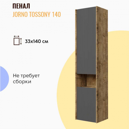 Шкаф-пенал в ванную комнату TOSSONY подвесной (330х270х1400мм) ДУБ САМДАЛ/АНТРАЦИТ