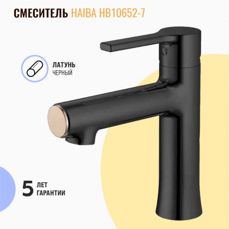 Смеситель на раковину HAIBA HB10652-7 ЧЕРНЫЙ (лат., 35мм)
