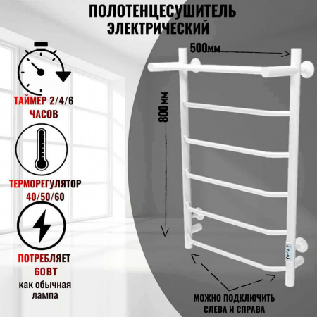 Полотенцесушитель с греющим кабелем ПЭК СП6П 80х50см белый ВГП