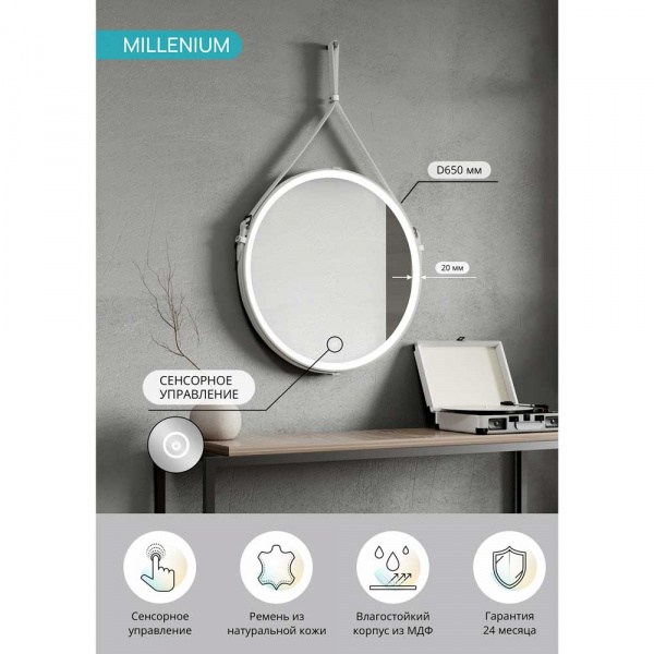 Зеркало CONTINENT Millenium White ЗЛП738 D650