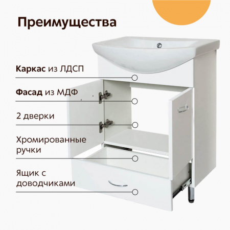 Тумба в ванную комнату БАЛТИКА 60/1 под умывальник БАЛТИКА 60