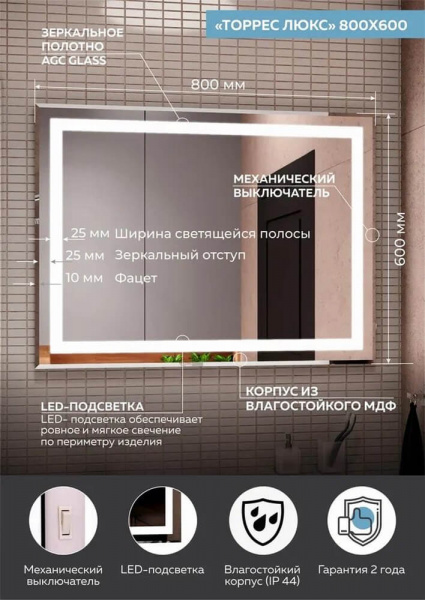 Зеркало Континент Торрес Люкс LED 80х60 ЗЛП158 преимущества Зеркало Континент Торрес Люкс LED 80х60 ЗЛП158 преимущества
