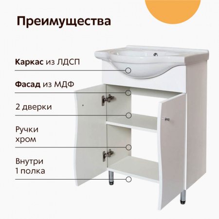 Тумба в ванную комнату БАЙКАЛ 65 под умывальник БАЙКАЛ 65