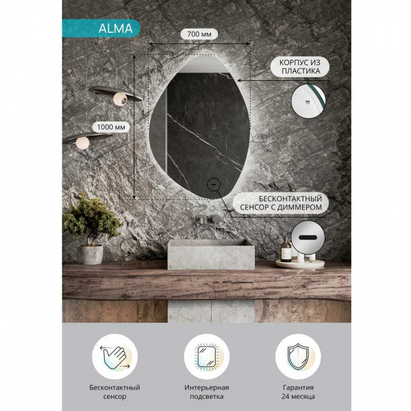 Зеркало CONTINENT Alma ЗЛП1228 70х100