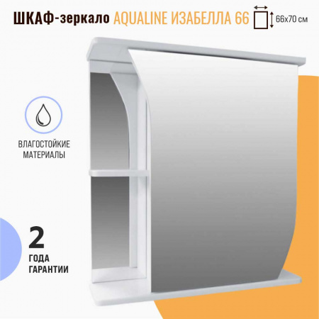 Шкаф зеркальный ИЗАБЕЛЛА 66 
