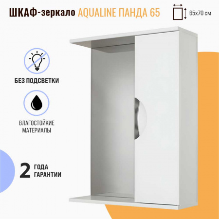 Шкаф зеркальный ПАНДА 65 ВРЕЗНЫЕ РУЧКИ универсальный 