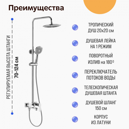 Смеситель для душа (зонт, круг) со стойкой HAIBA HB2401 (лат., с изливом)