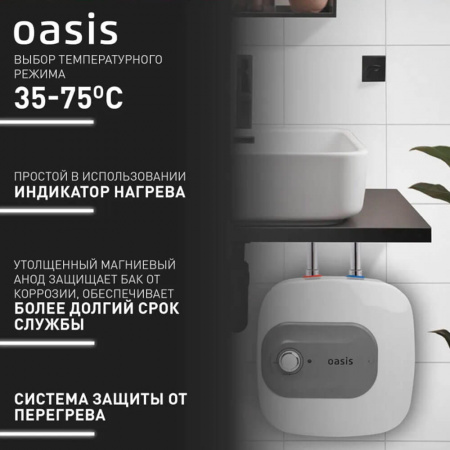 Водонагреватель электрический накопительный OASIS KP 10 SMALL (эмал., под раковиной)
