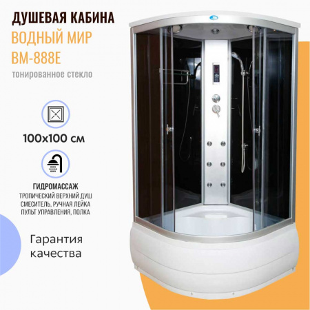 Душевая кабина 1000х1000х2150мм с г/м, ВЫСОКИЙ поддон, стекло ТОНИРОВАННОЕ ВМ-888Е Душевая кабина 1000х1000х2150мм с г/м, ВЫСОКИЙ поддон, стекло ТОНИРОВАННОЕ ВМ-888Е