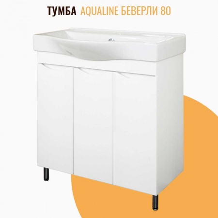 Тумба в ванную комнату БЕВЕРЛИ 80 МИНОР под умывальник БЕВЕРЛИ 80