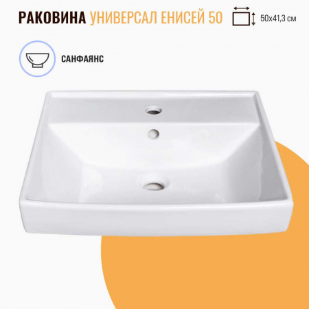 Умывальник мебельный ЕНИСЕЙ 50