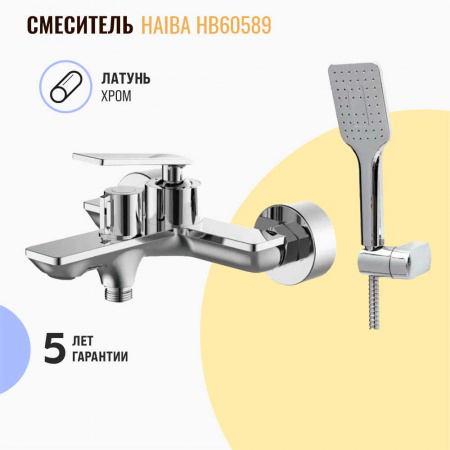 Смеситель на ванну короткий излив HAIBA HB60589 (лат., 30мм)
