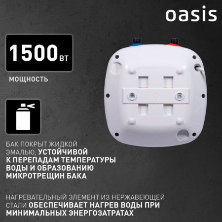 Водонагреватель электрический накопительный OASIS KP 6 SMALL (эмал., под раковиной)