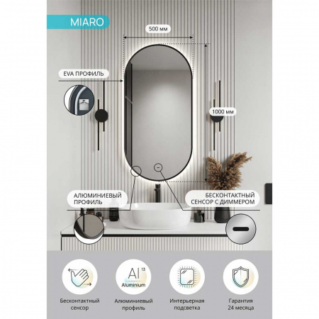 Зеркало МИАРО/Miaro Black 500х1000мм(LED-подсветка, бесконт.сенсор,ореолХОЛОДподсвет,ал.проф ЧЕРНЫЙ)