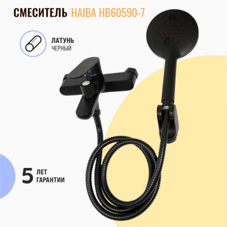 Смеситель на ванну короткий излив HAIBA HB60590-7 ЧЕРНЫЙ (лат., 30мм)