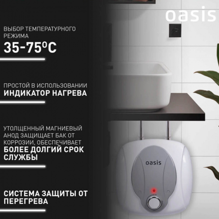 Водонагреватель электрический накопительный OASIS KP 6 SMALL (эмал., под раковиной)