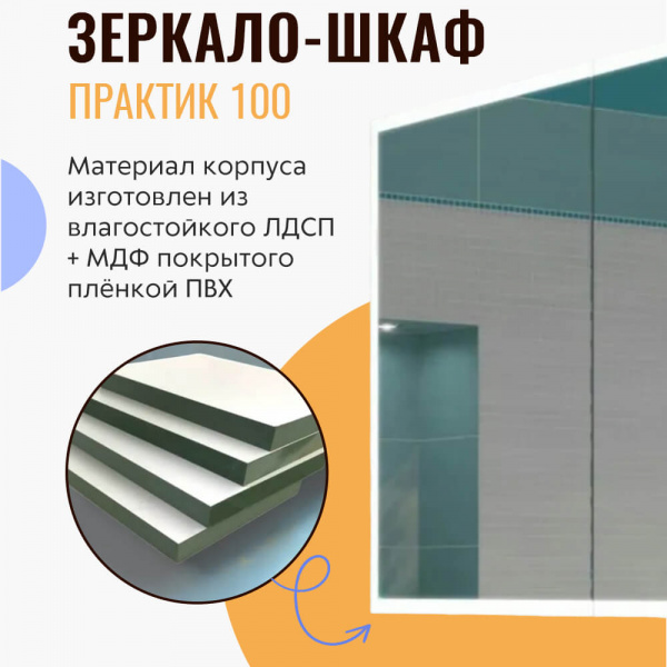 Зеркало-шкаф Какса Практик 100 
