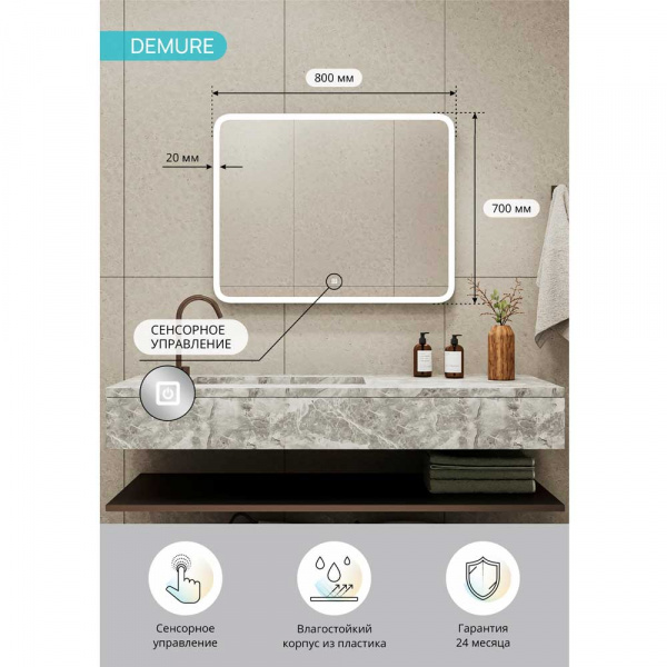 Зеркало CONTINENT Demure ЗЛП3331 80х70