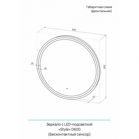 Зеркало СТИЛЬ/Style Black D800мм (LED-подсветка, бесконтакт сенсорный выключатель, рама МДФ ЧЕРНЫЙ)