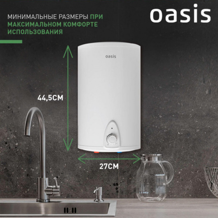 Водонагреватель электрический накопительный OASIS LN 15 SMALL (цил., нерж., над раковиной)