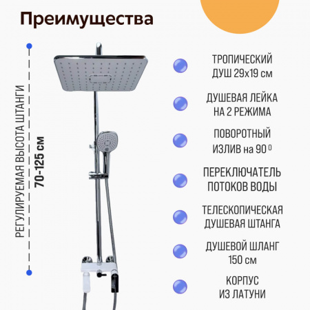 Душевая система HAIBA HB24505-8 БЕЛЫЙ/ХРОМ лат., пов.излив, лейк.верхн.290х190мм (4)