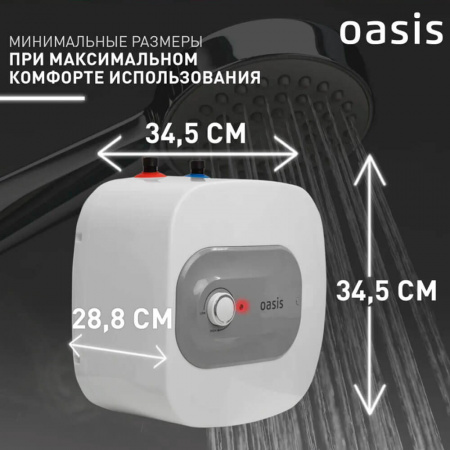 Водонагреватель электрический накопительный OASIS KP 10 SMALL (эмал., под раковиной)