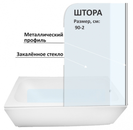 Шторка на ванну 900х1400 GF-2
