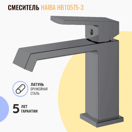 Смеситель на раковину HAIBA HB10575-3 ОРУЖЕЙНАЯ СТАЛЬ (лат., 26мм)