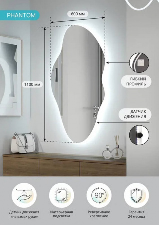 Зеркало PHANTOM 1100х600 (LED-подсветка, ДАТЧИК ДВИЖЕНИЯ, ореол ХОЛОД подсветка, реверсивный крепеж)