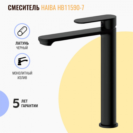 Смеситель на раковину высокий HAIBA HB11590-7 ЧЕРНЫЙ (лат., 35мм)