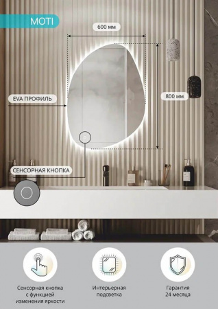 Зеркало MOTI 60 600х800мм (LED-подсветка, датчик движения, ореольная ХОЛОДНАЯ подсветка)