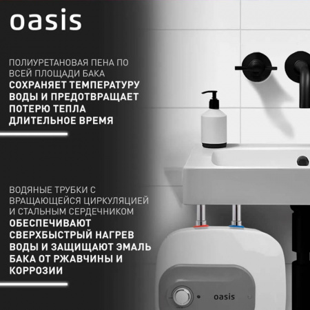 Водонагреватель электрический накопительный OASIS KP 10 SMALL (эмал., под раковиной)