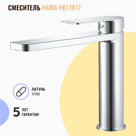 Смеситель на раковину высокий HAIBA HB11617 (лат., 35мм)