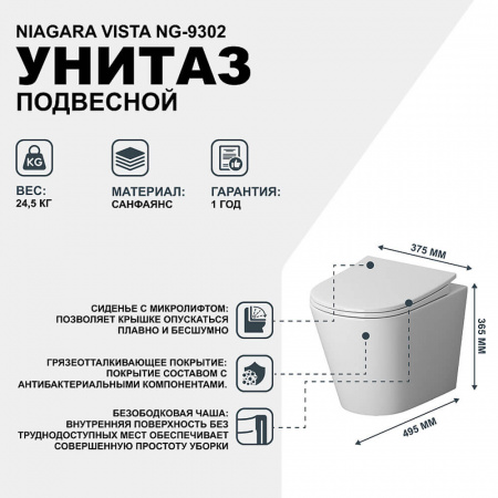 Унитаз подвесной NIAGARA Vista NG-9302 безободковый, сиденье полипр. тонкое микрол. (495х365х375мм)