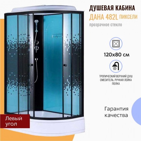 Душевая кабина 1200х800х2150мм, СРЕДНИЙ подд, проф. ЧЕРН, стек зад. ГОЛУБОЕ, пер. ПИКСЕЛИ 482 левая