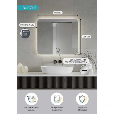 Зеркало БУРЖЕ/Burzhe 80 800х700мм (LED-подсветка, бесконт.сенсор, ореол ТЕПЛАЯ подсветка, подогрев)