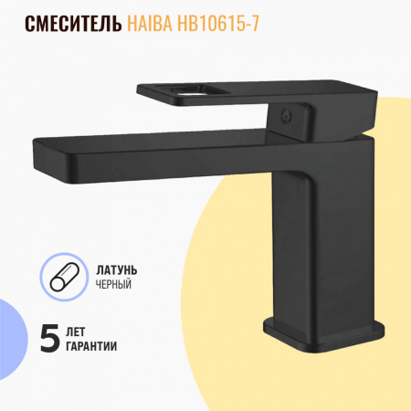 Смеситель на раковину HAIBA HB10615-7 ЧЕРНЫЙ (лат., 35мм)