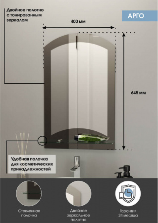 Зеркало АРГО 400х585мм двойное с тонированным зеркалом, полкой 400мм