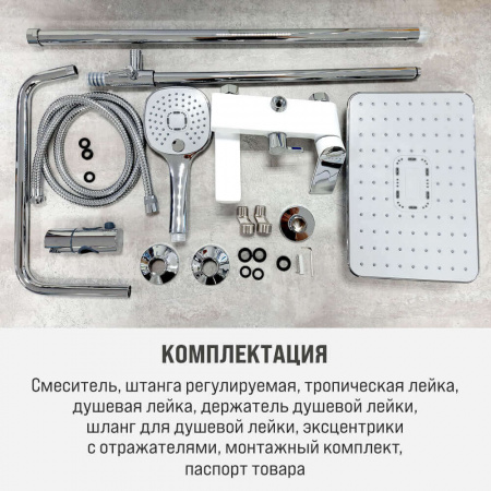 Душевая система HAIBA HB24505-8 БЕЛЫЙ/ХРОМ лат., пов.излив, лейк.верхн.290х190мм (4)