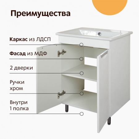 Тумба в ванную комнату СТЕЛЛА 65 под умывальник СТЕЛЛА 65